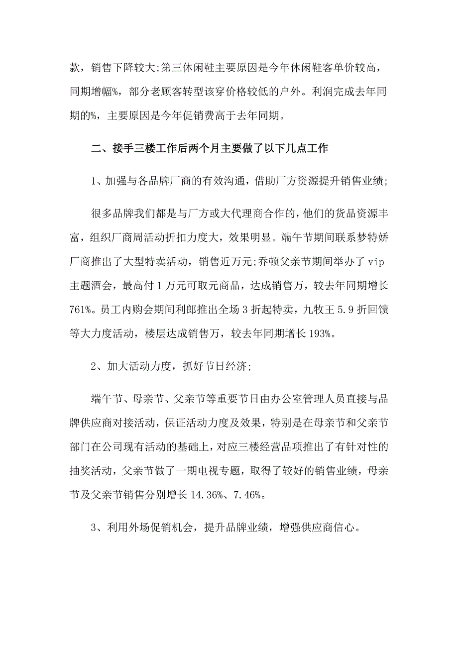 销售下半年工作计划_第2页