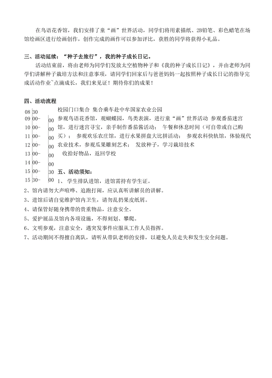 《我是未来农场主》国家农业公园实践活动_第3页