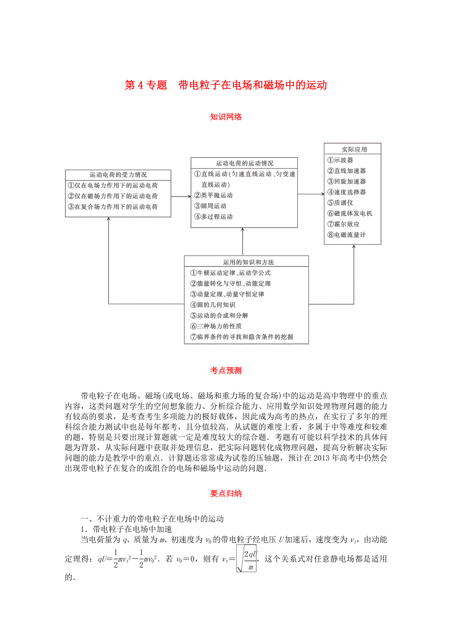 2014届高三物理二轮复习专题4带电粒子在电场和磁场中的运动_第1页