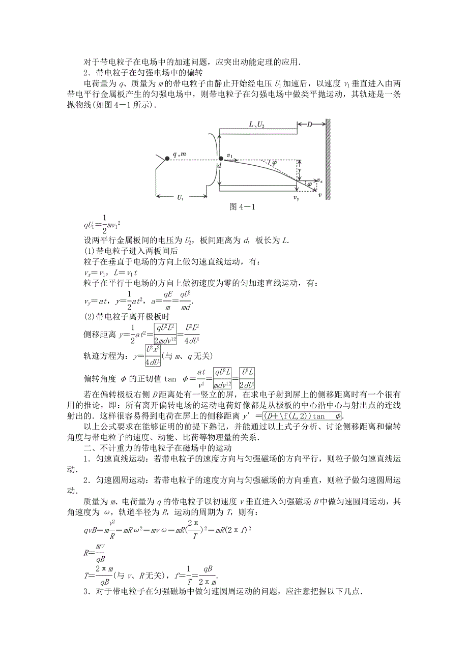 2014届高三物理二轮复习专题4带电粒子在电场和磁场中的运动_第2页