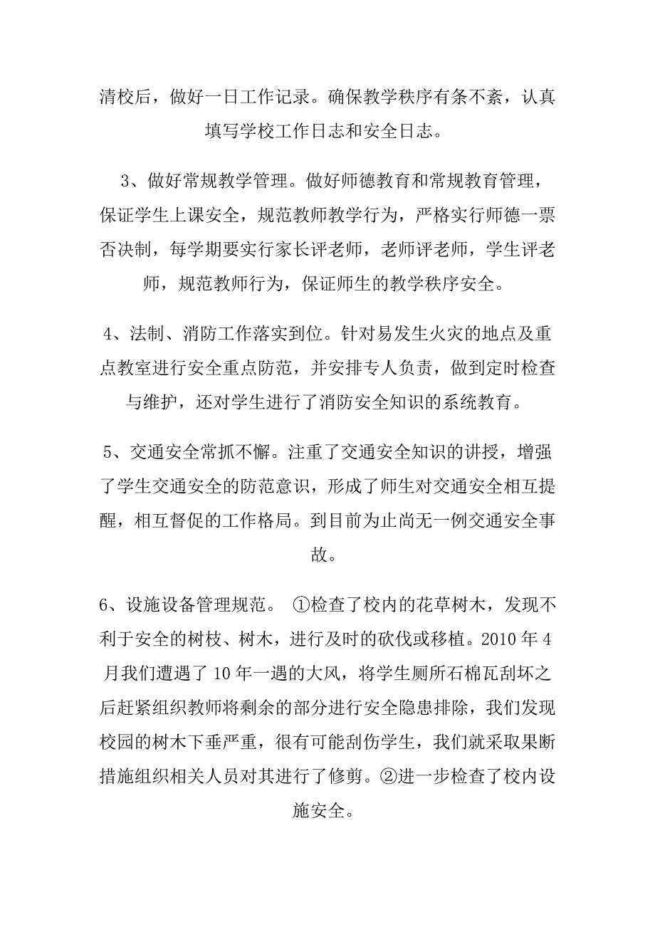 小学安全自查情况汇报_第3页