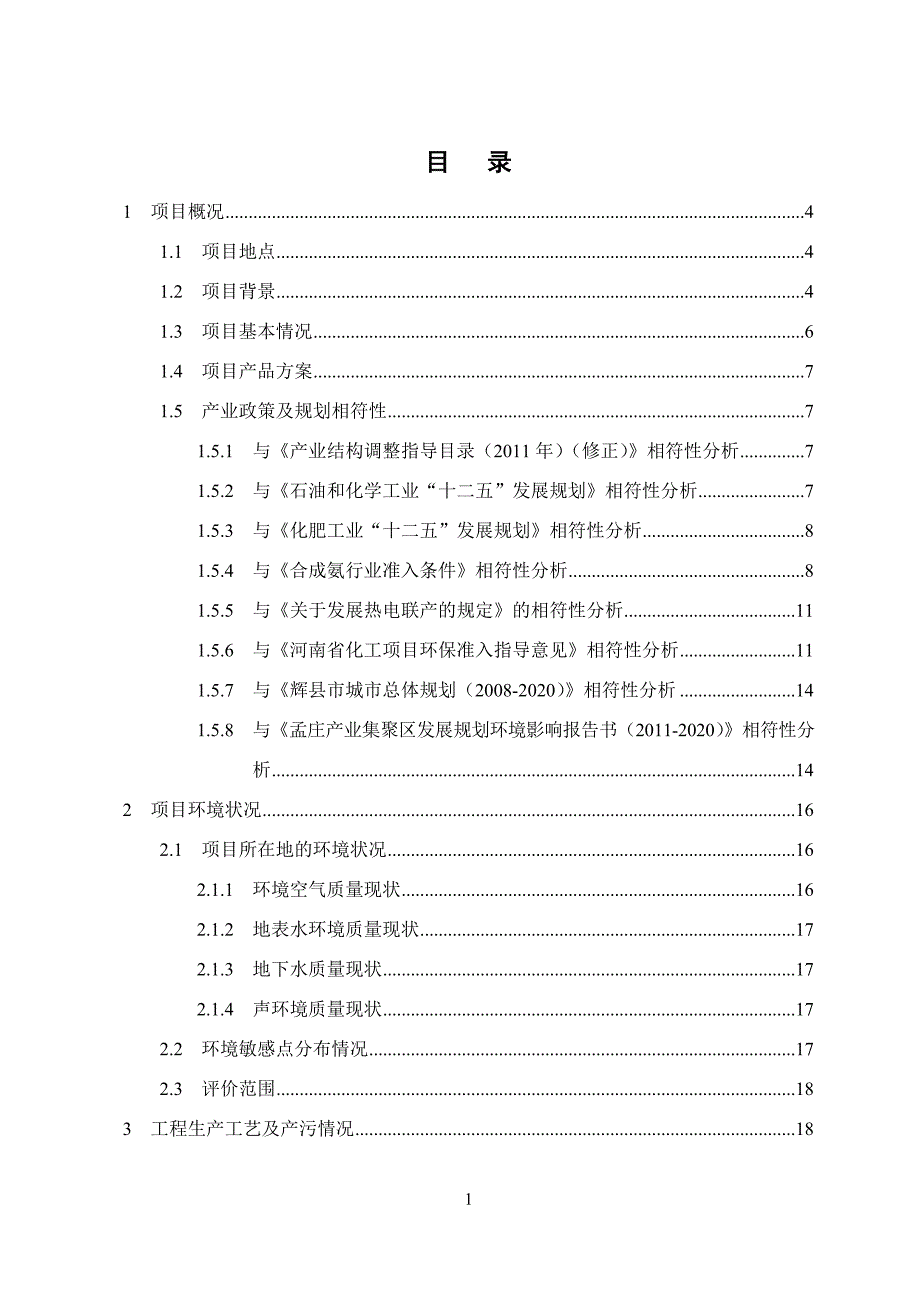 河南省兴发昊利达肥业有限公司退城入园清洁生产项目环境影响评价报告书_第1页