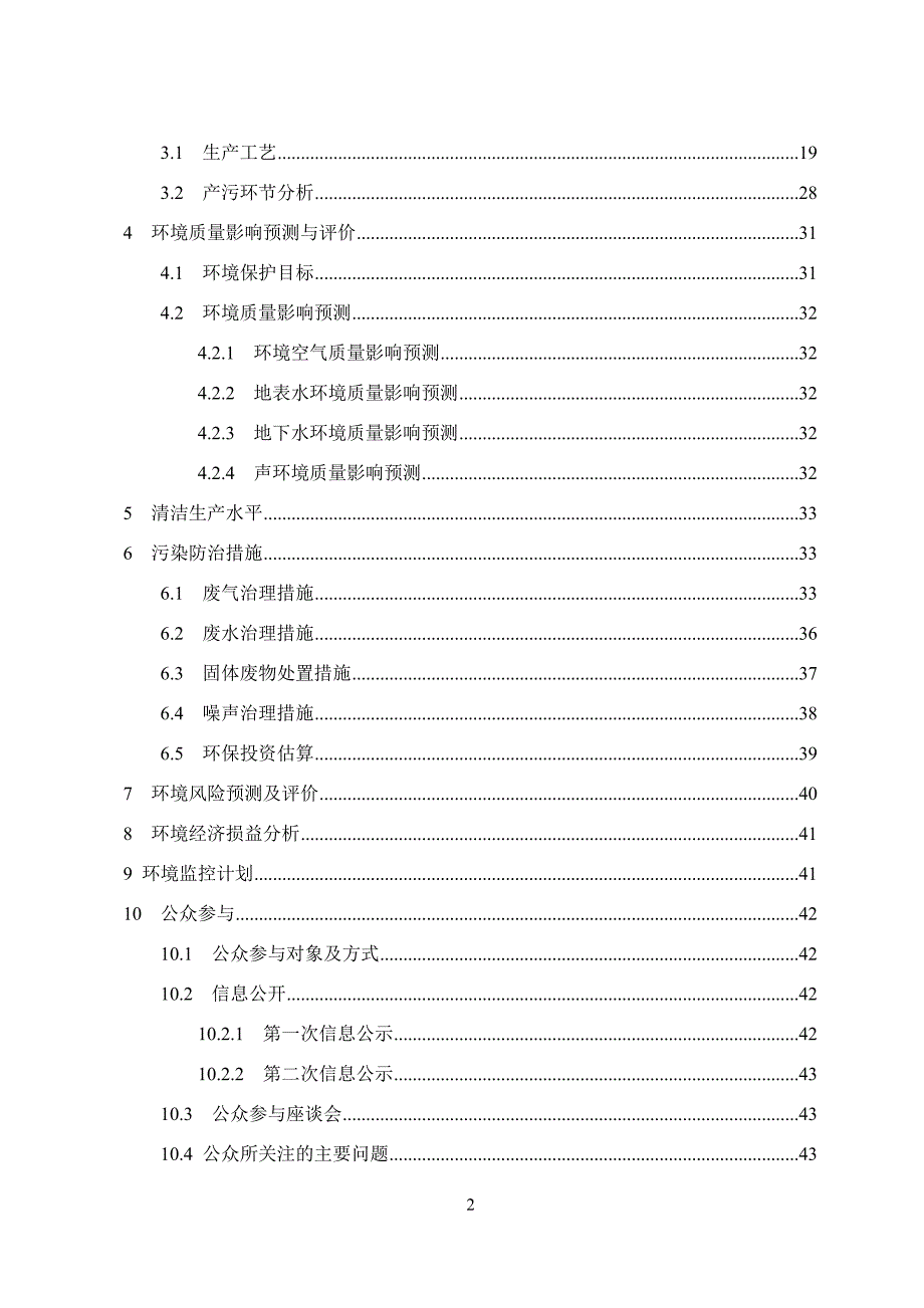 河南省兴发昊利达肥业有限公司退城入园清洁生产项目环境影响评价报告书_第2页