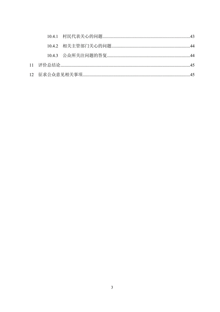 河南省兴发昊利达肥业有限公司退城入园清洁生产项目环境影响评价报告书_第3页