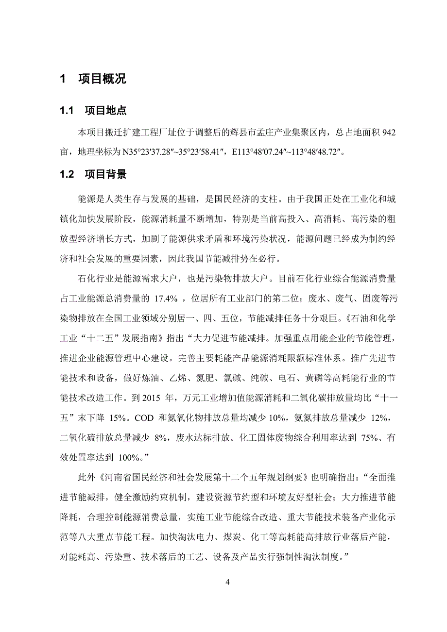 河南省兴发昊利达肥业有限公司退城入园清洁生产项目环境影响评价报告书_第4页