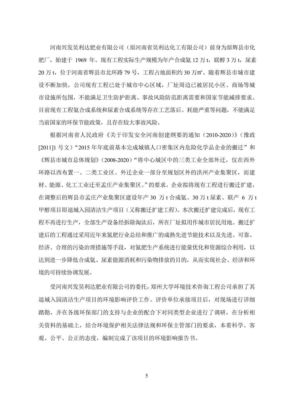 河南省兴发昊利达肥业有限公司退城入园清洁生产项目环境影响评价报告书_第5页