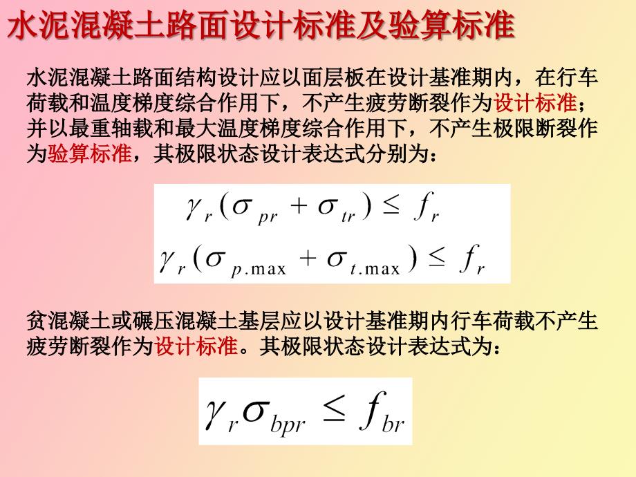 水泥混凝土设计_第2页