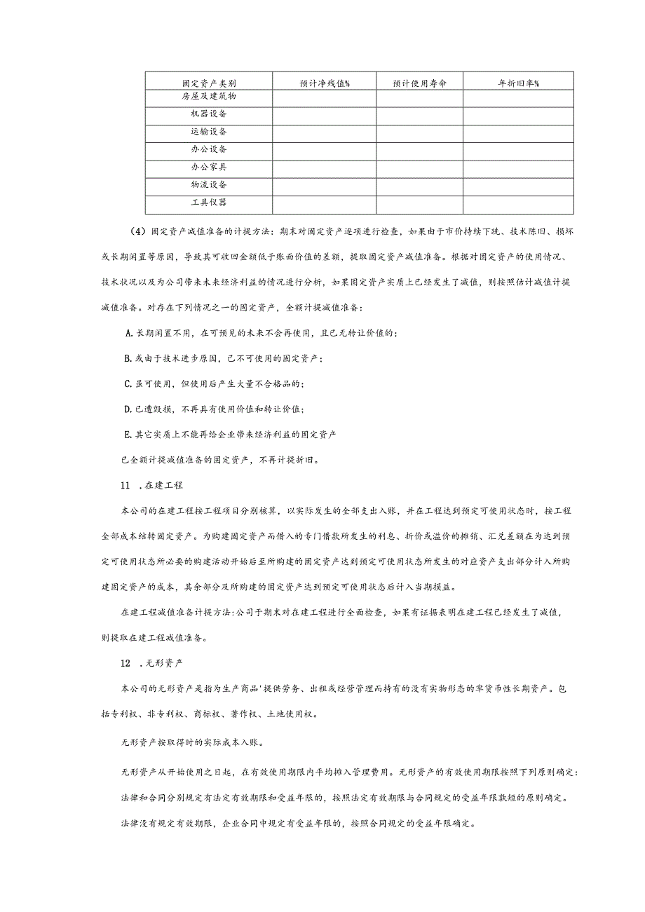 重庆多威龙印刷机械有限公司会计报表附注_第3页