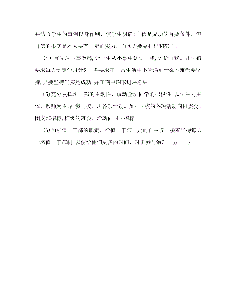 八年级上学期班主任工作计划_第4页