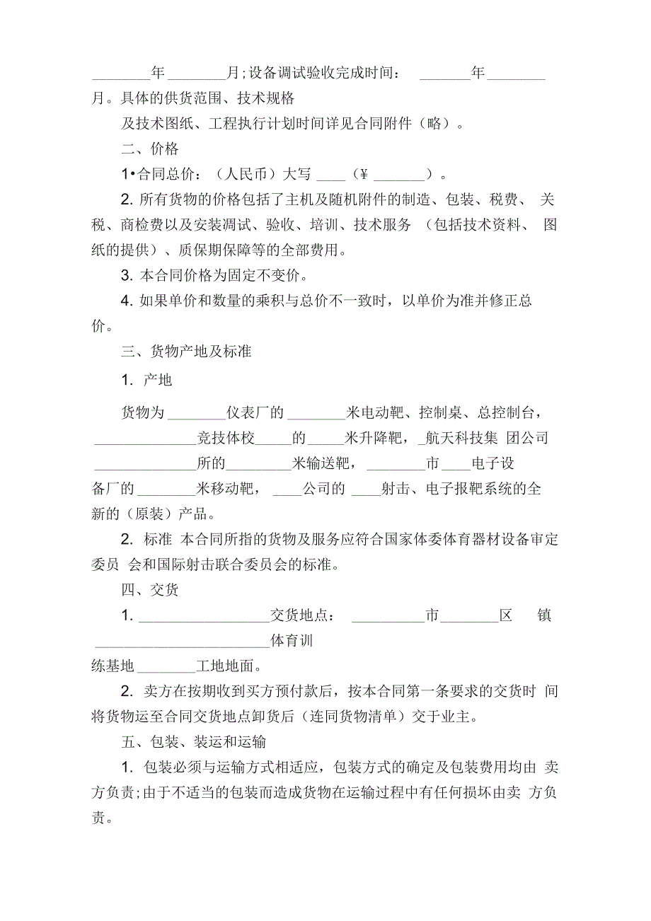 工业机械买卖合同范本3篇_第3页