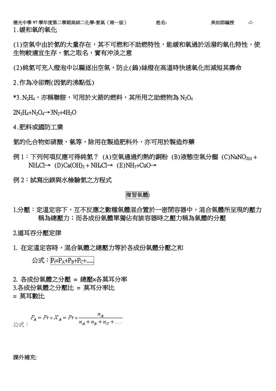 氮的化学性质.doc_第2页