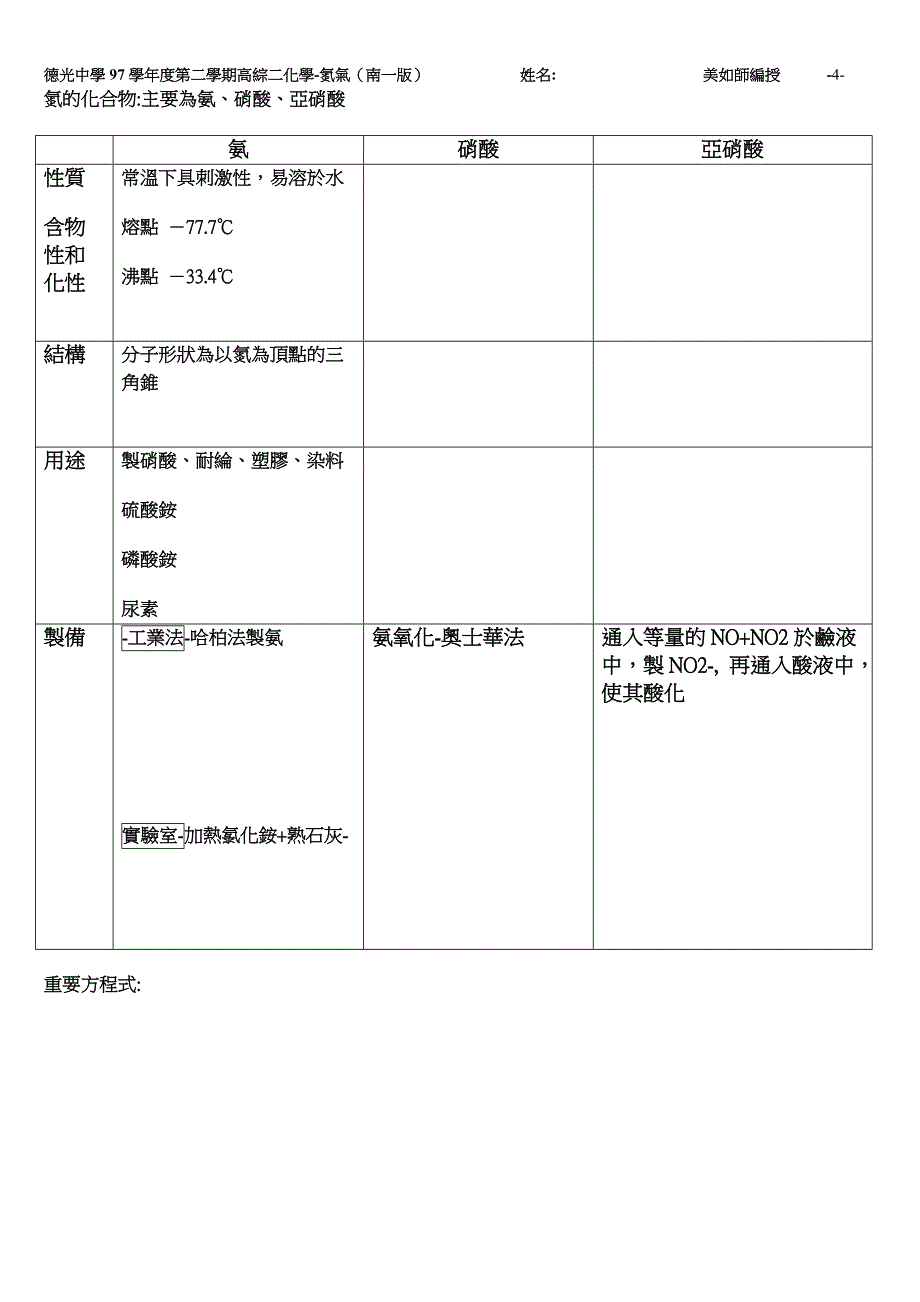 氮的化学性质.doc_第4页