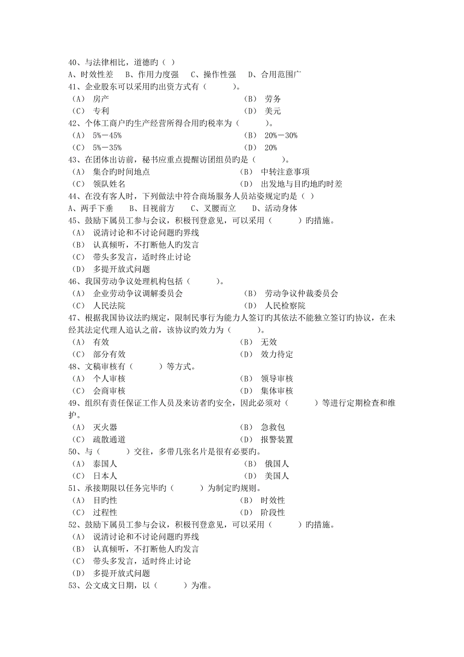 2023年秘书指导秘书考证的五个误区考试题库_第4页