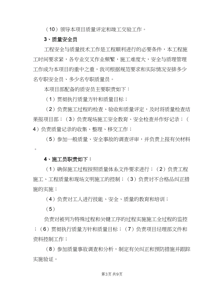 卫生院的主要部门组成及职责情况（三篇）_第3页