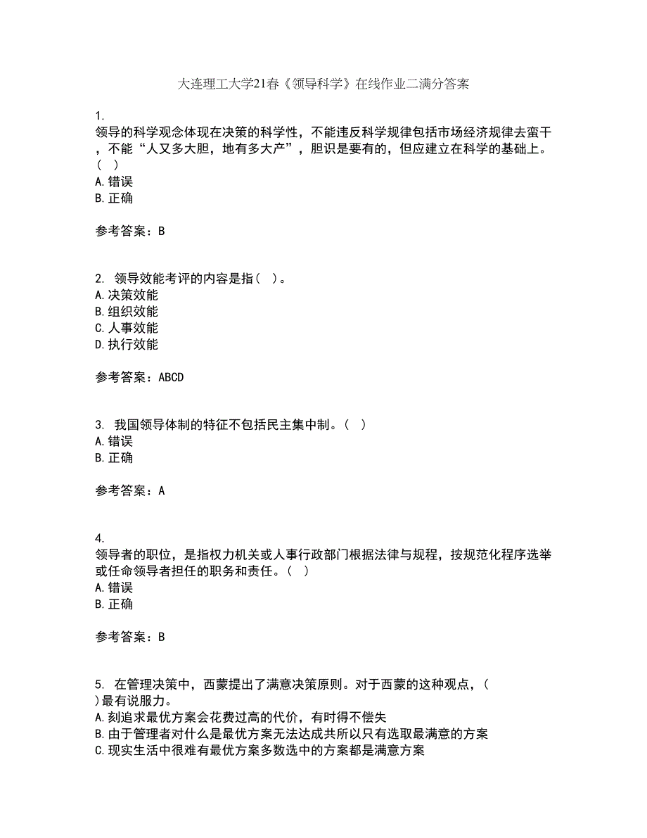 大连理工大学21春《领导科学》在线作业二满分答案94_第1页