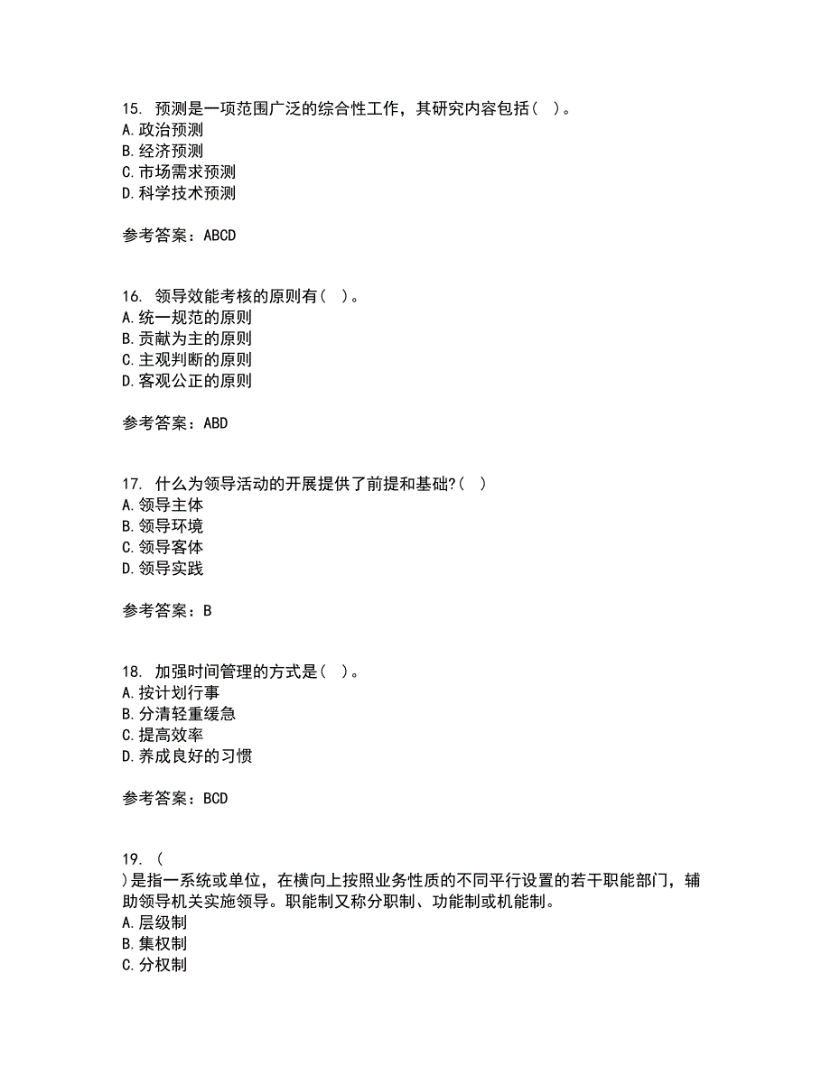 大连理工大学21春《领导科学》在线作业二满分答案94_第4页