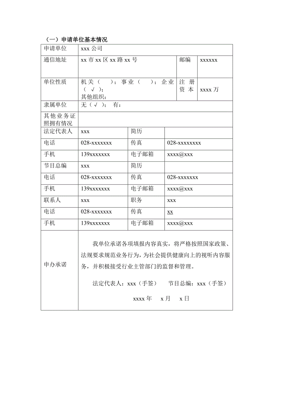 信息网络传播视听节目.doc_第2页