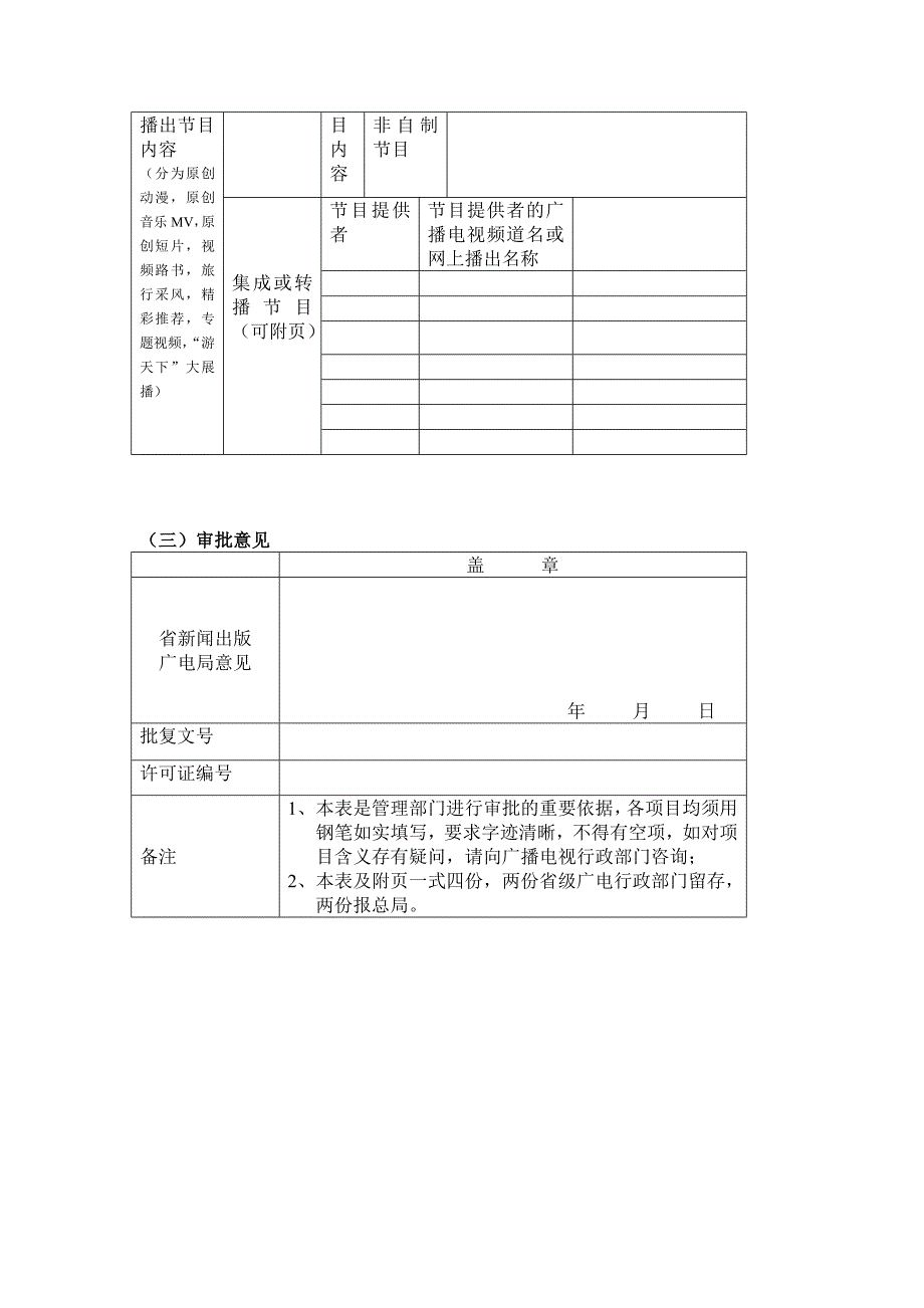 信息网络传播视听节目.doc_第4页