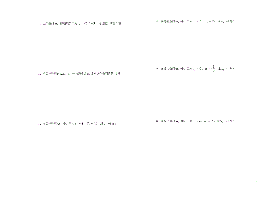 平凉理工中专数学科目数列考试题_第2页