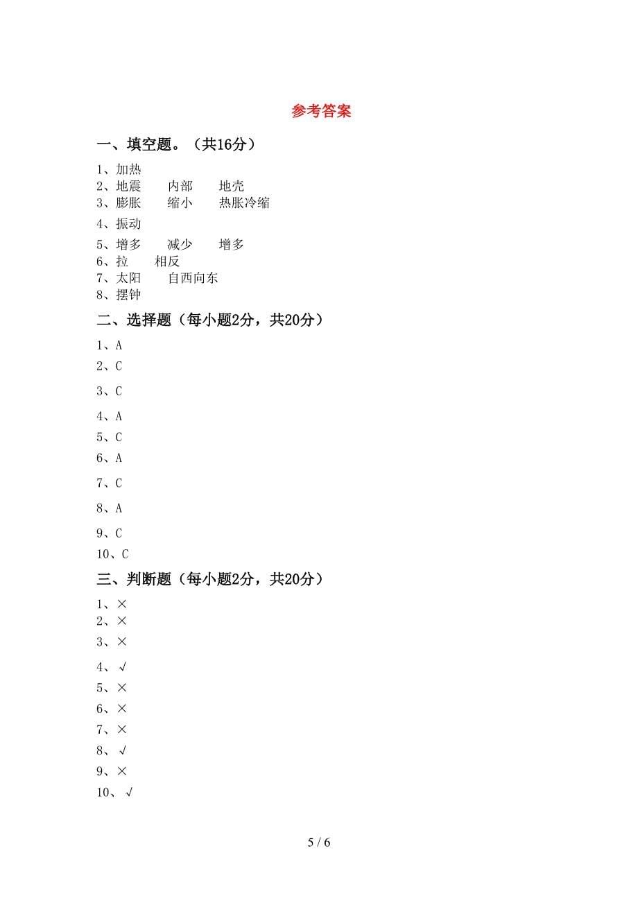 2022年人教版五年级科学上册期末试卷【及答案】.doc_第5页