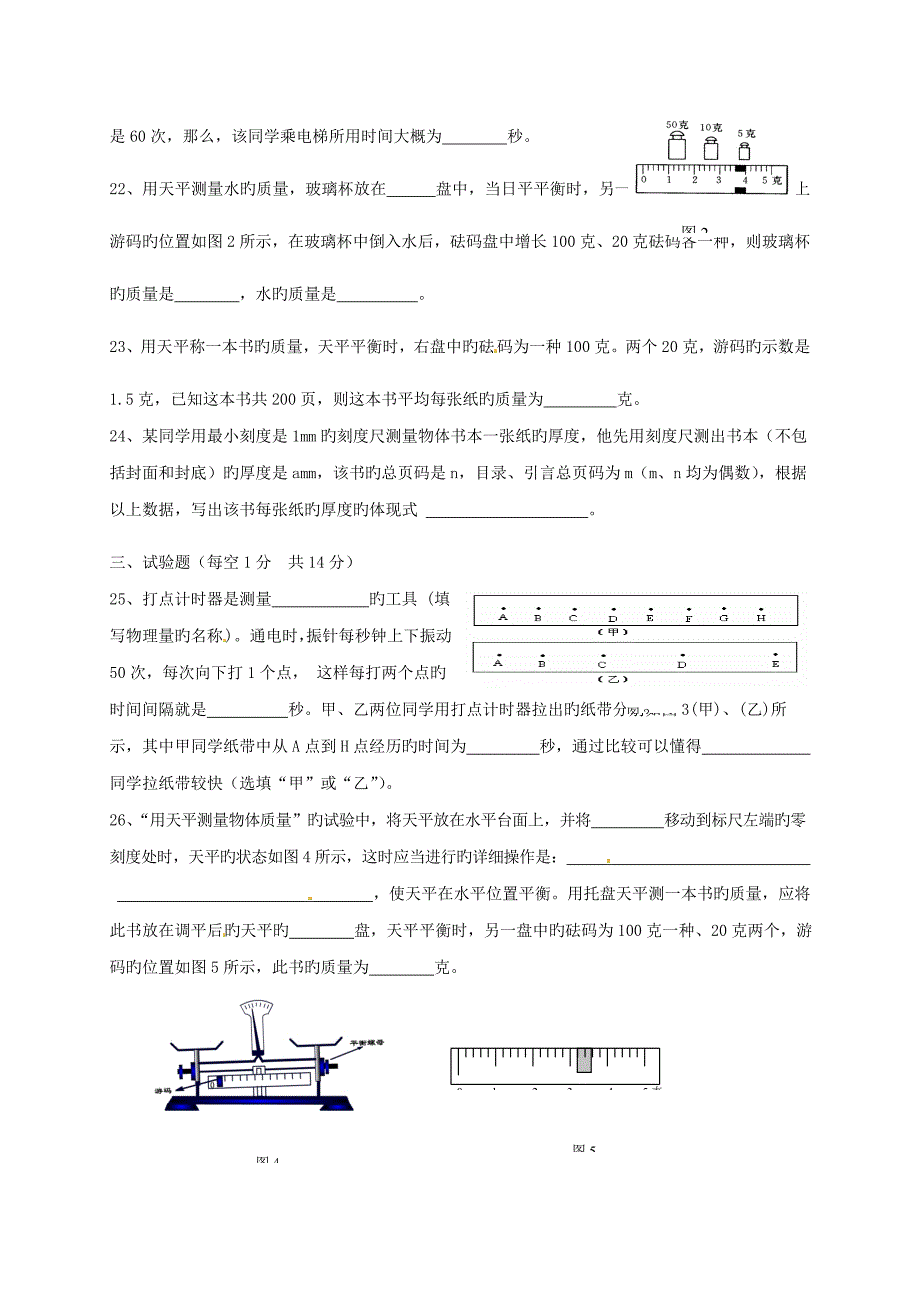 八年级物理月考试题无答案沪科版五四制_第4页