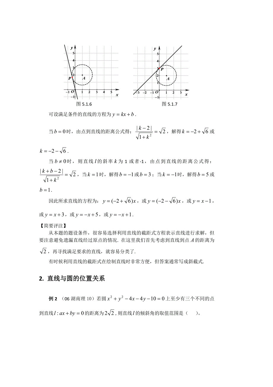 《动态解析高考数学综合题》平面解析几何.doc_第3页