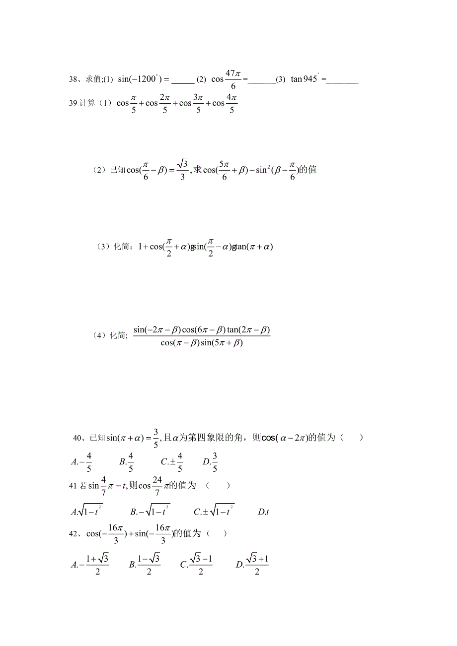 三角含数经点题型.doc_第4页