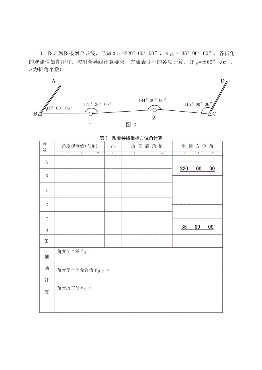 水利工程测量综合练习(2)及解答_第4页