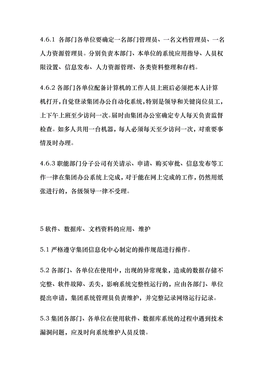 办公自动化系统运行管理制度_第4页