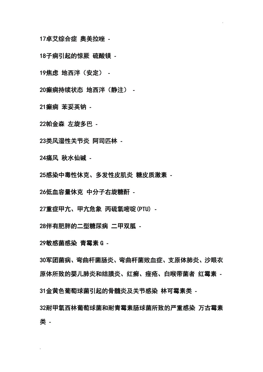 医学常用符号_第4页