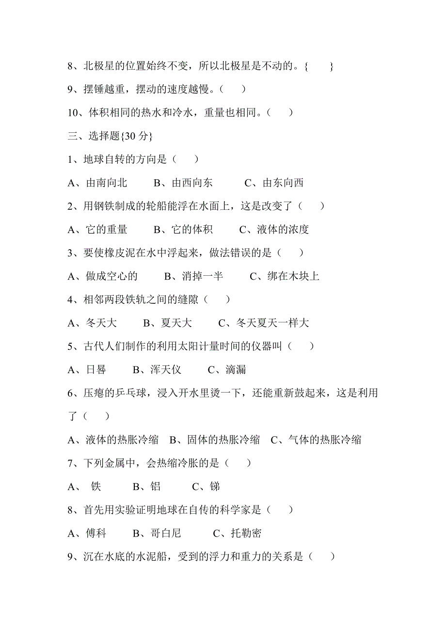 小学五年级科学下册测试题及答案_第2页