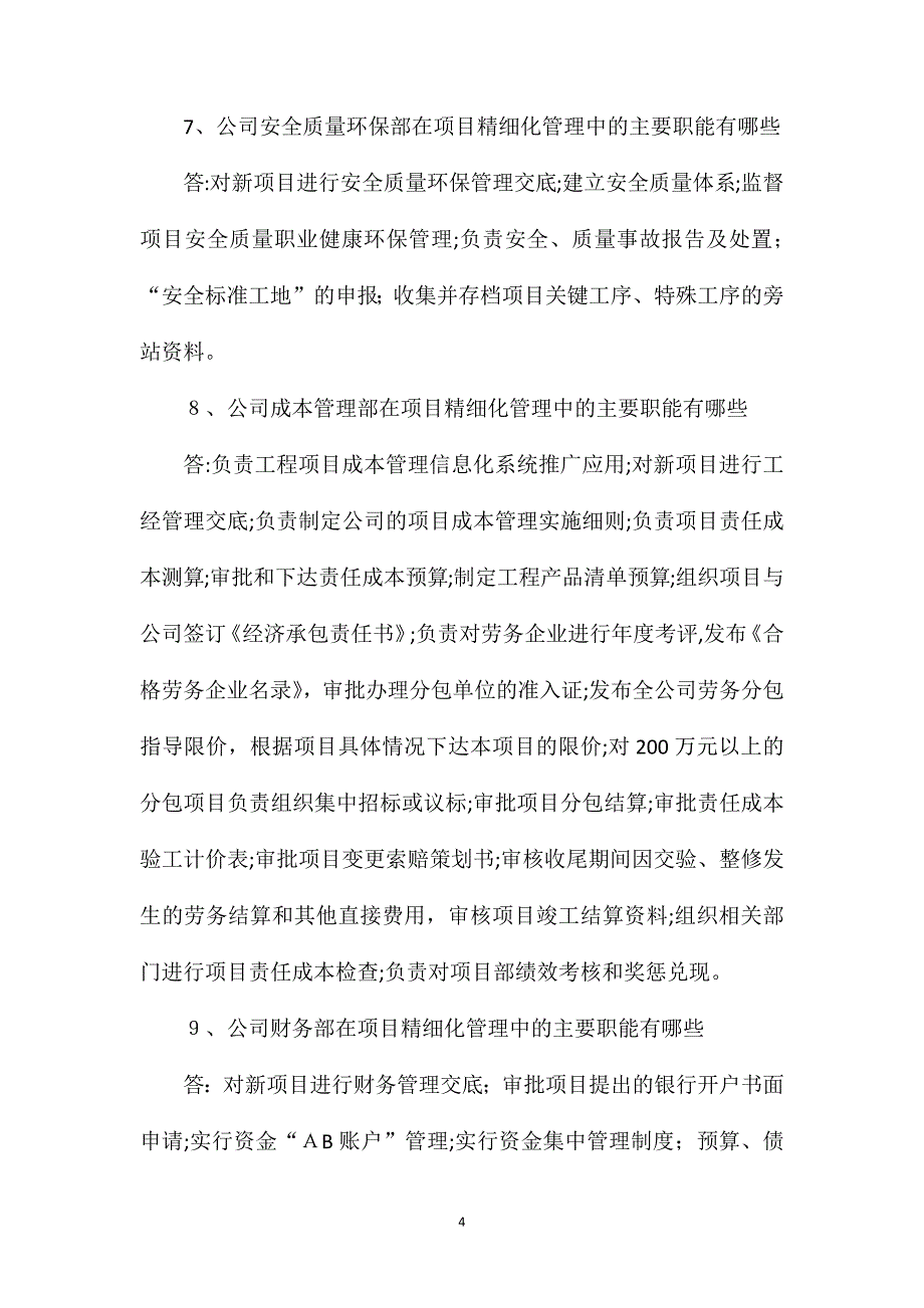 工程项目精细化管理问答_第4页