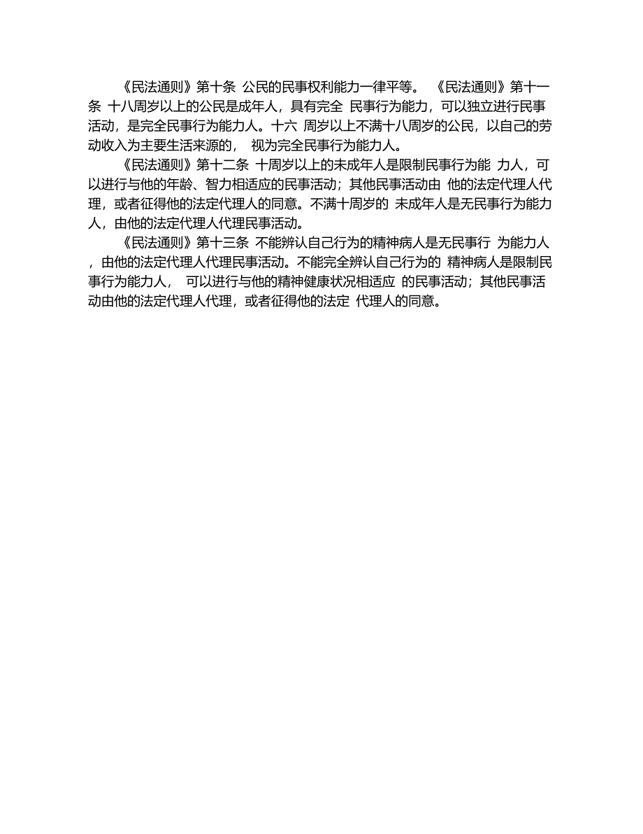 民法案例分类集锦(民事权利能力)_第3页