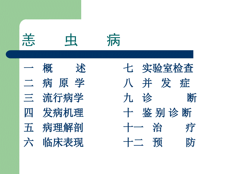 恙虫病的临床表现及诊断治疗精编ppt_第3页