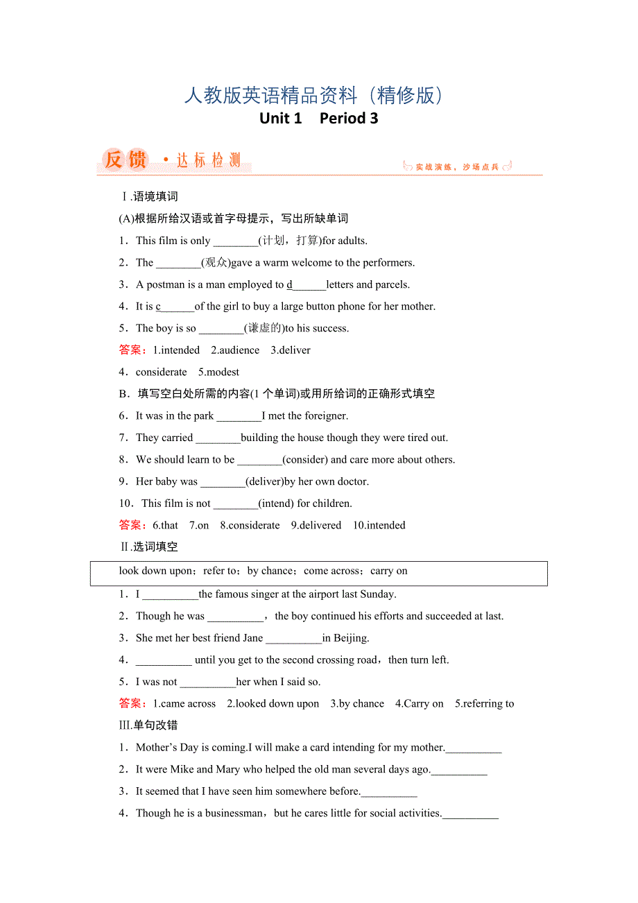 英语人教版必修4练习：Unit 1 Period 3 Using Language Word版含解析精修版_第1页