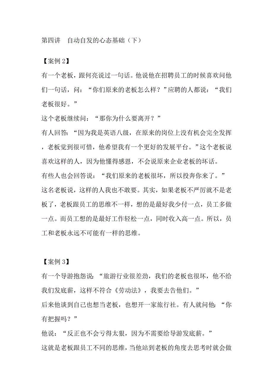 自动自发 第四讲 自动自发的心态基础(下).doc_第1页