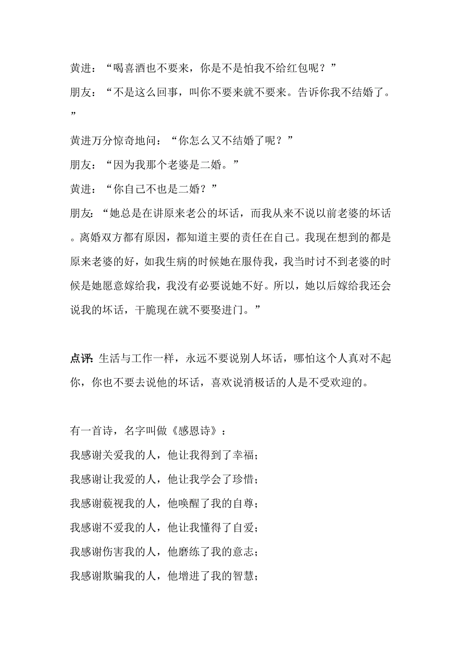 自动自发 第四讲 自动自发的心态基础(下).doc_第5页