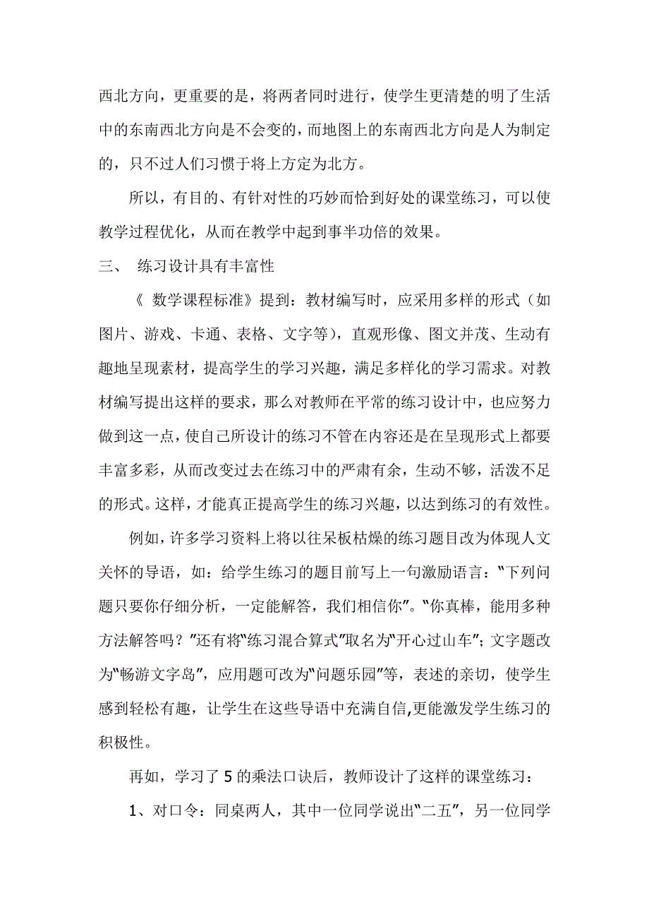 如何提高小学数学课堂练习设计的有效性.doc_第3页