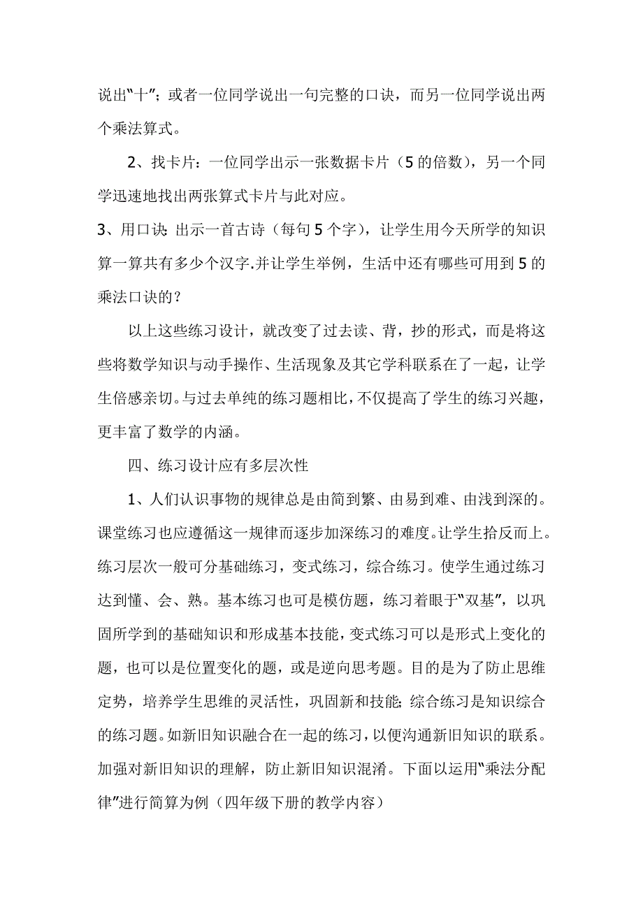 如何提高小学数学课堂练习设计的有效性.doc_第4页