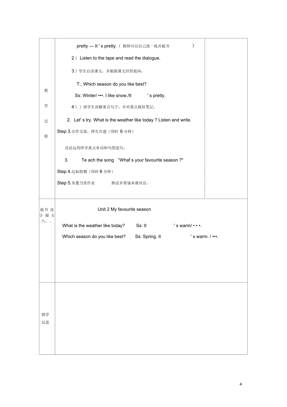 五年级英语下册Unit2《MyFavouriteSeason》教案人教PEP版正式版_第4页