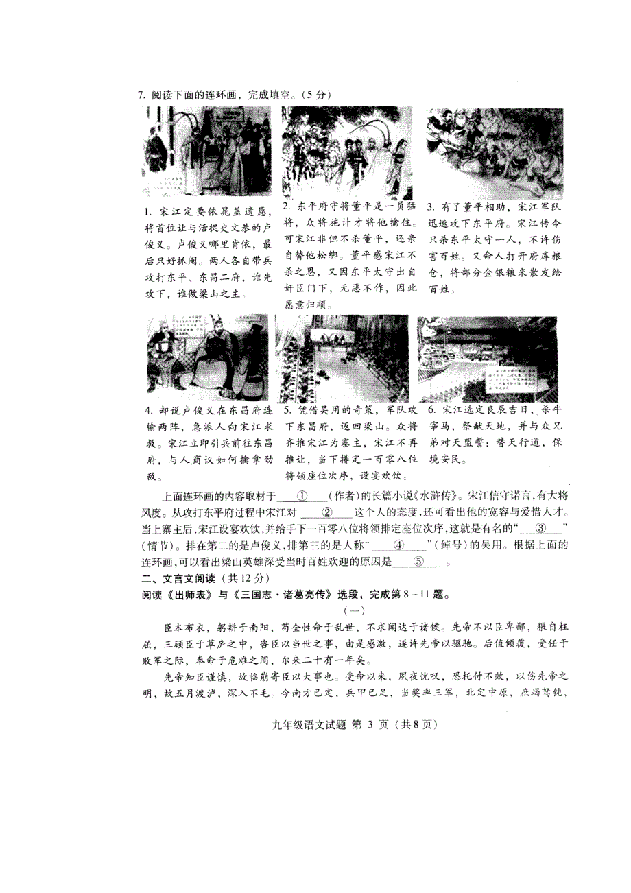 2014-2015海淀区九年级第一学期期末语文试卷及答案_第3页