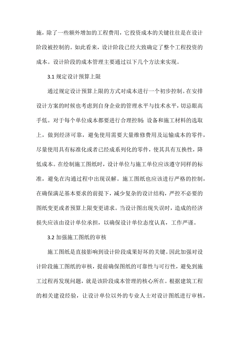 房地产开发项目的各个阶段成本管理控制及策略_第3页