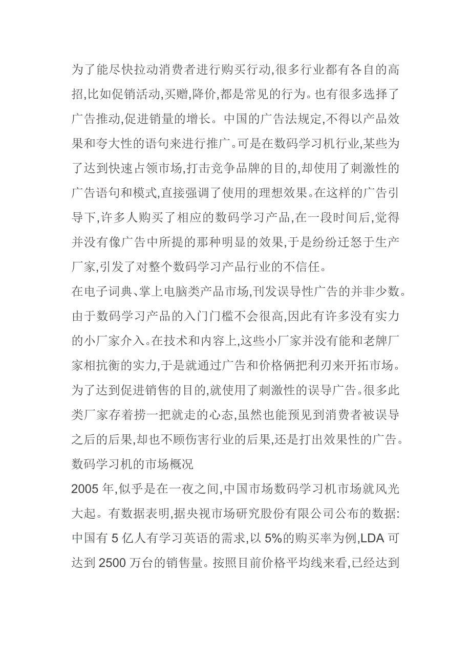 家长选购电子教育产品日趋理性.doc_第2页