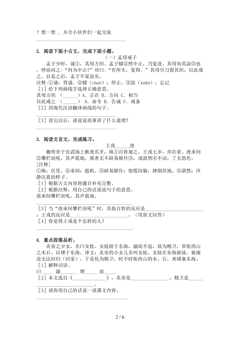 2022年浙教版四年级语文春季学期文言文阅读理解课后专项练习_第2页