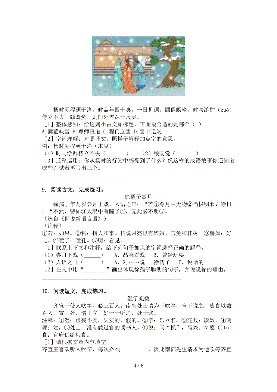 2022年浙教版四年级语文春季学期文言文阅读理解课后专项练习_第4页