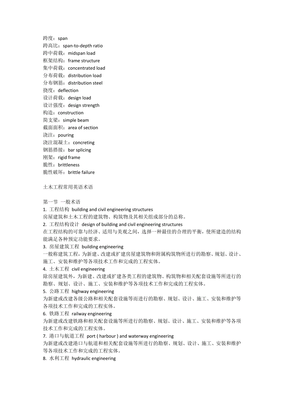 建筑专业土木工程词汇及术语中英文对照_第3页