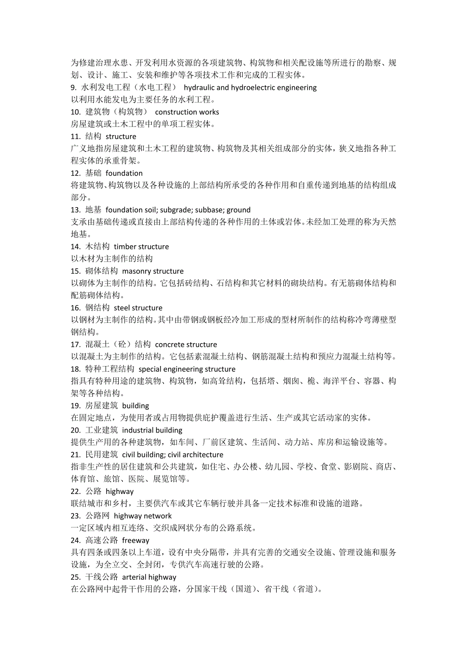 建筑专业土木工程词汇及术语中英文对照_第4页