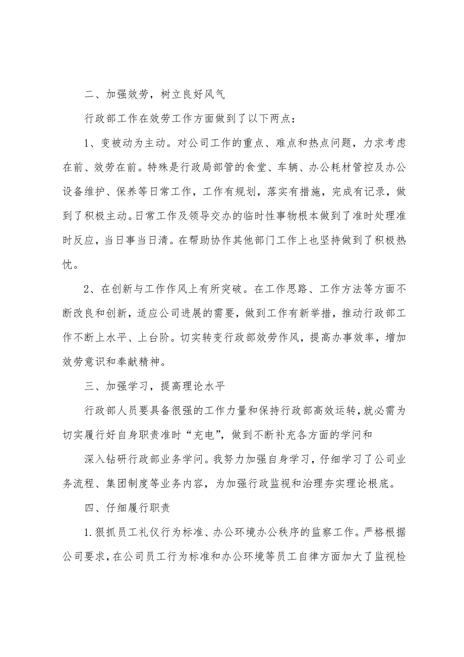 一个行政主管述职报告.docx_第2页