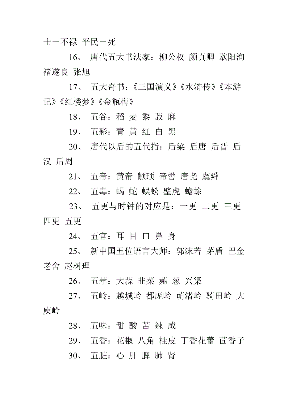 小学语文文学常识集锦_第2页