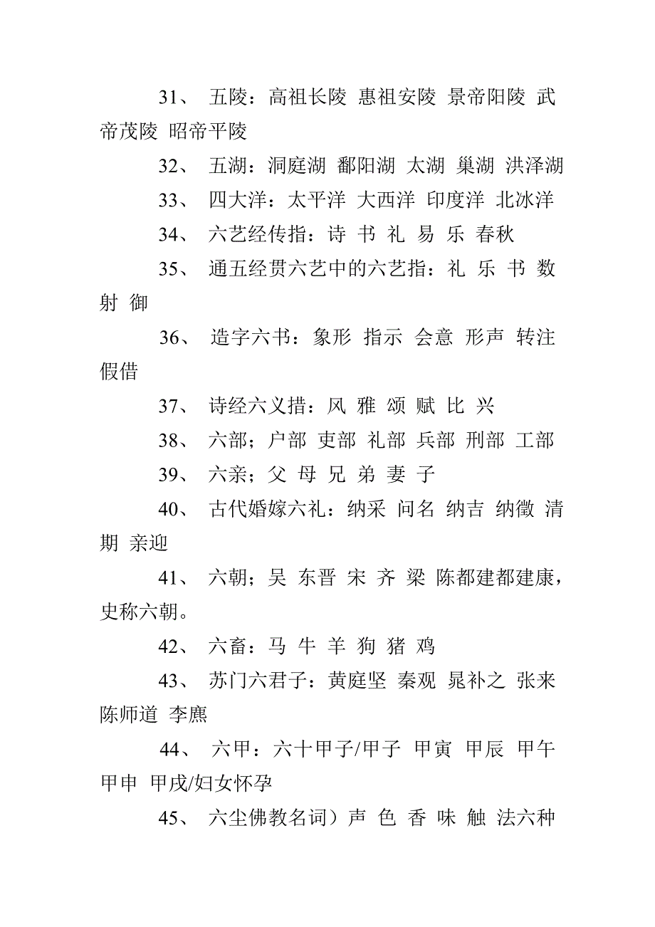小学语文文学常识集锦_第3页